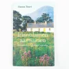 Hanna Tuuri: Irlantilainen aamiainen