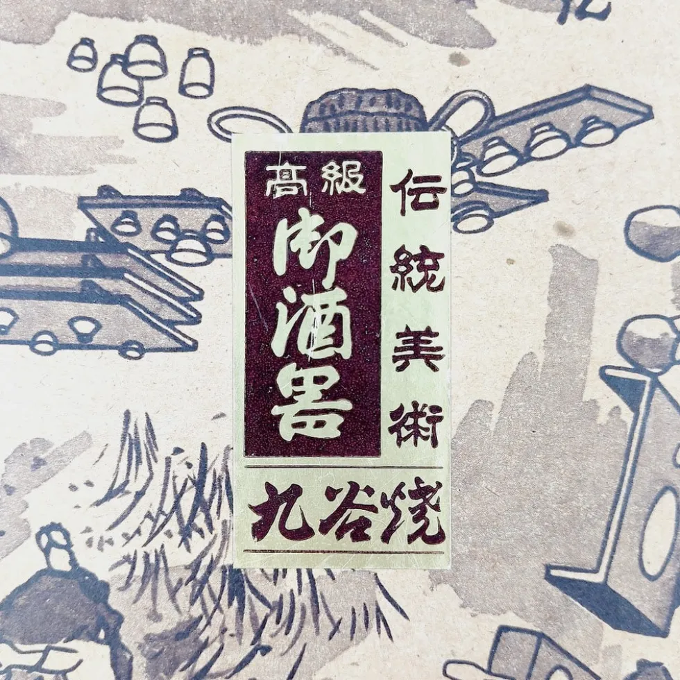 Japanilainen sakeastiasto 7 osaa