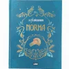 Sofi Oksanen: Norma